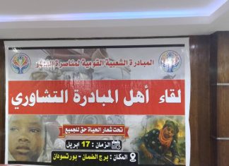 دعوة لمسيرة حاشدة في بورتسودان الأحد المقبل دعوة لمسيرة حاشدة في بورتسودان الأحد المقبل