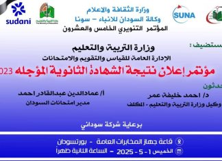 التنويري يستضيف وزارة التعليم لإعلان نتيجة الثانوية 2023 التنويري يستضيف وزارة التعليم لإعلان نتيجة الثانوية 2023