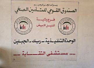 التامين الصحي يستعيد الخدمة في مستشفى التقابة بكنانة التامين الصحي يستعيد الخدمة في مستشفى التقابة بكنانة