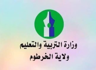 إعلان نتيجة الشهادة المتوسطة في الخرطوم.. الأسبوع المقبل إعلان نتيجة الشهادة المتوسطة في الخرطوم.. الأسبوع المقبل