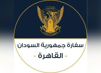 سفارة سودانية تحذر من انتحال اسمها على فيسبوك سفارة سودانية تحذر من انتحال اسمها على فيسبوك