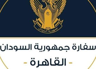 سفارة السودان في القاهرة تعلن الآتي: سفارة السودان في القاهرة تعلن الآتي: