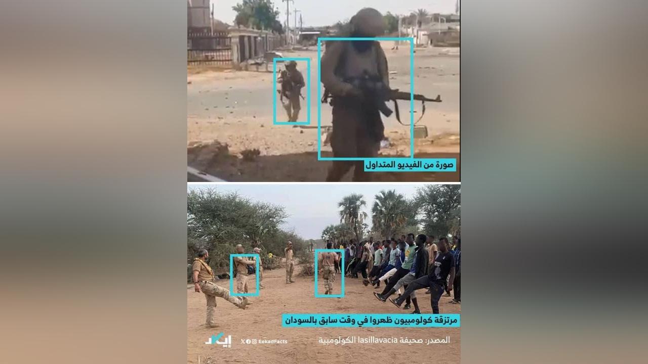 صحيفة كولومبية تنشر مقطع فيديو لمرتزقة كولومبيين في الفاشر صحيفة كولومبية تنشر مقطع فيديو لمرتزقة كولومبيين في الفاشر