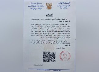 إعلان مهم من القنصلية السودانية في بنغازي إعلان مهم من القنصلية السودانية في بنغازي