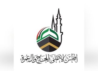 المجلس الأعلى للحج والعمرة يثير جدل الوظائف الجديدة المجلس الأعلى للحج والعمرة يثير جدل الوظائف الجديدة