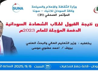 “سونا” تشهد حدثا تعليميا مهما غدا.. الطلاب يترقبون “سونا” تشهد حدثا تعليميا مهما غدا.. الطلاب يترقبون