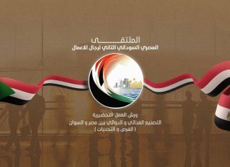 بدء الملتقى المصري السوداني الثاني لرجال الأعمال بالقاهرة بدء الملتقى المصري السوداني الثاني لرجال الأعمال بالقاهرة