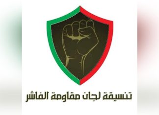 هجوم تنسيقية لجان المقاومة الفاشر على السلطة المركزية هجوم تنسيقية لجان المقاومة الفاشر على السلطة المركزية