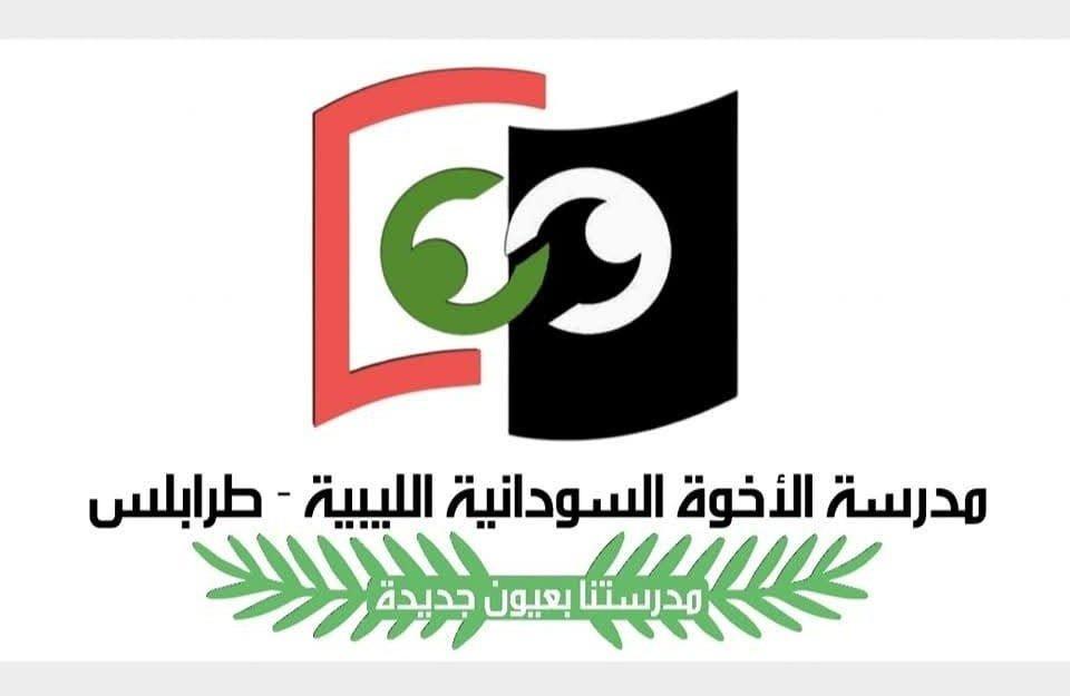 ليبيا تصدر قرارًا يهدد الطلاب الأجانب بما فيهم السودانيون ليبيا تصدر قرارًا يهدد الطلاب الأجانب بما فيهم السودانيون