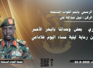 بيان عاجل من الجيش السوداني وتحذير للمواطنين بيان عاجل من الجيش السوداني وتحذير للمواطنين
