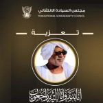 مجلس السيادة ينعي أحد قيادات الإدارة الأهلية في كردفان مجلس السيادة ينعي أحد قيادات الإدارة الأهلية في كردفان