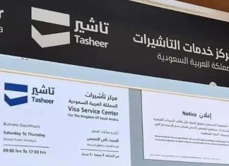السفارة السعودية تعلن عن تحديث لتسجيل البصمة لتأشيرات العمل السفارة السعودية تعلن عن تحديث لتسجيل البصمة لتأشيرات العمل