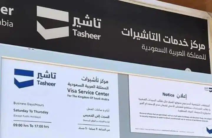 السفارة السعودية تعلن عن تحديث لتسجيل البصمة لتأشيرات العمل السفارة السعودية تعلن عن تحديث لتسجيل البصمة لتأشيرات العمل