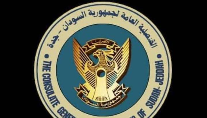 إعلان قنصلية السودان بجدة للطلاب المقبولين بمصر