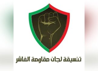 “تأكيد كرامة الفاشر رغم سقوط المدينة” "تأكيد كرامة الفاشر رغم سقوط المدينة"