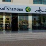 بنك الخرطوم ينفي اتهامات بإخفاء تحركات مالية بنك الخرطوم ينفي اتهامات بإخفاء تحركات مالية