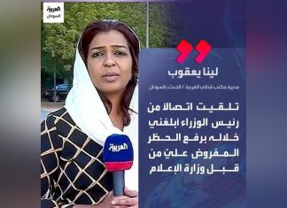 إلغاء قرار إيقاف لينا يعقوب مديرة قناتي العربية والحدث إلغاء قرار إيقاف لينا يعقوب مديرة قناتي العربية والحدث