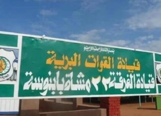 قائد الفرقة 22 “درموت” يصل جنوب السودان بعد سقوط بابنوسة قائد الفرقة 22 "درموت" يصل جنوب السودان بعد سقوط بابنوسة