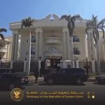 سفارة السودان بمصر تطلق طريقة جديدة للإبلاغ عن المفقودين سفارة السودان بمصر تطلق طريقة جديدة للإبلاغ عن المفقودين