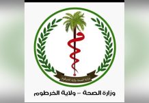 إعفاء مدير عام وزراة الصحة الخرطوم من منصبه إعفاء مدير عام وزراة الصحة الخرطوم من منصبه