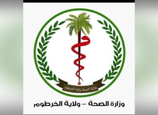 إعفاء مدير عام وزراة الصحة الخرطوم من منصبه إعفاء مدير عام وزراة الصحة الخرطوم من منصبه