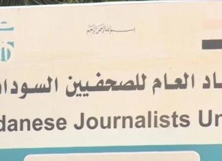 إتحاد الصحفيين السودانيين يهدد بشطب أسماء متجاوزين إتحاد الصحفيين السودانيين يهدد بشطب أسماء متجاوزين