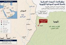 تحشيد عسكري في قاعدة إثيوبية على حدود السودان تحشيد عسكري في قاعدة إثيوبية على حدود السودان
