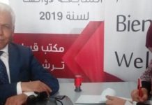 رئاسية 2019 : 56 مترشحا مع انتهاء اليوم السابع