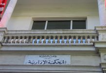 المحكمة الإدارية ترفض طعون الدور الأوّل للرئاسية