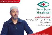 قائمة ”حزب الرحمة” المسقطة كليا بعد فوزها بمقعد نيابي تطعن لدى المحكمة الإدارية