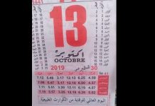 الدور الثاني للانتخابات الرئاسية يتزامن مع اليوم العالمي للوقاية من الكوارث الطبيعية