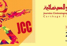 أيام قرطاج السينمائية 2019: قائمة الأعمال الفائزة بجوائز تكميل وشبكة