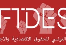 منتدى الحقوق الاقتصادية يدعو الحكومة التونسية لاحترام موقفها المعلن والرافض للتهجير القسري للمهاجرين التونسيين من اسبانيا
