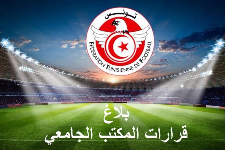 الجامعة التونسية لكرة القدم توصي بتخفيض الاجور وترصد مساعدات مالية للاندية