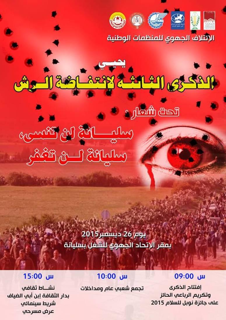 سليانة: يوم غضب في الذكرى الثامنة لأحداث الرش