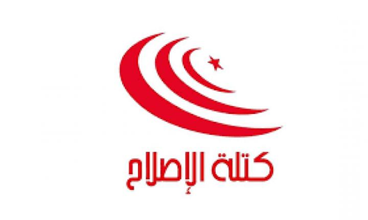 كتلة الإصلاح تُطالب الغنوشي بالاستقالة من رئاسة البرلمان وتدعو لاجتماع عاجل كتلة الإصلاح تُطالب الغنوشي بالاستقالة من رئاسة البرلمان وتدعو لاجتماع عاجل