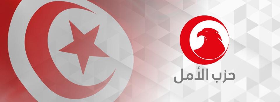 حزب الأمل يعرب عن انشغاله لبطء حملة التلقيح ويدعو الفاعلين السياسين إلى توحيد الجهود لمواجهة جائحة كورونا حزب الأمل يعرب عن انشغاله لبطء حملة التلقيح ويدعو الفاعلين السياسين إلى توحيد الجهود لمواجهة جائحة كورونا