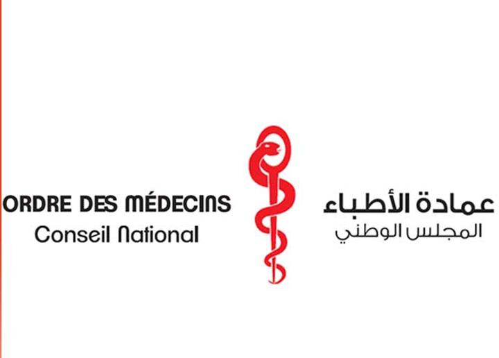 عمادة الأطباء منشغلة من الطريقة التي تدار بها الجائحة وتستنكر الصراعات السياسية التي اثرت على مردودية العمل الميداني (بيان) عمادة الأطباء منشغلة من الطريقة التي تدار بها الجائحة وتستنكر الصراعات السياسية التي اثرت على مردودية العمل الميداني (بيان)