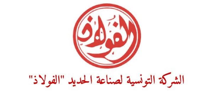 بنزرت: جلسة عمل تخصص لاستعراض الخطوط الكبرى لمشروع إعادة تأهيل الشركة التونسية لصناعة الحديد بنزرت: جلسة عمل تخصص لاستعراض الخطوط الكبرى لمشروع إعادة تأهيل الشركة التونسية لصناعة الحديد