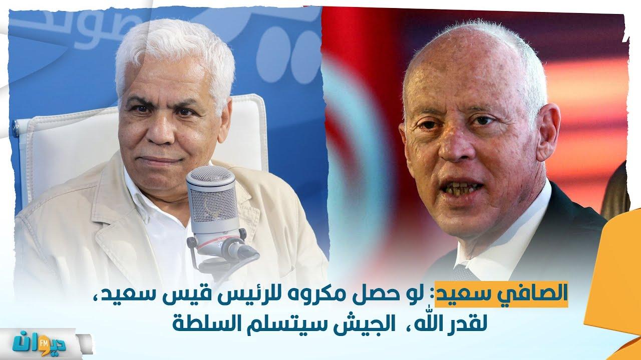الصافي سعيد: أنصار قيس سعيد أكلوني وحللوا دمي ورشقوني بالصواريخ الصافي سعيد: أنصار قيس سعيد أكلوني وحللوا دمي ورشقوني بالصواريخ