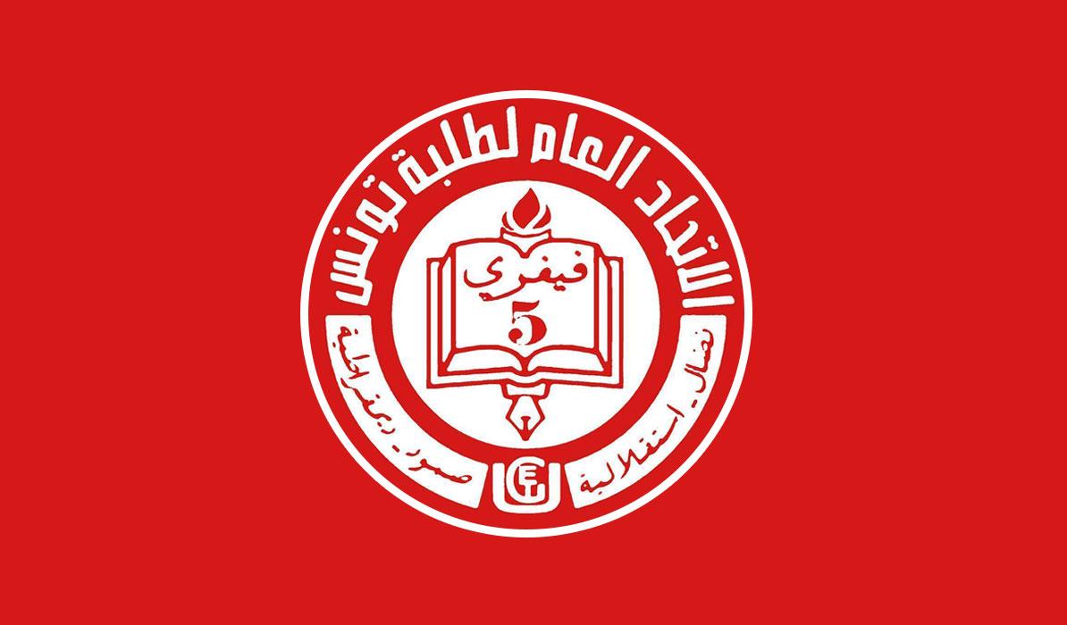 الاتحاد العام لطلبة تونس يدعو الى التسريع بعقد ملتقى وطني لاصلاح قطاع التعليم العالي الاتحاد العام لطلبة تونس يدعو الى التسريع بعقد ملتقى وطني لاصلاح قطاع التعليم العالي