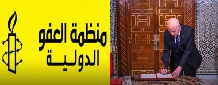 منظمة العفو الدولية: مرسوم مكافحة المضاربة قانون قمعي وتهديد لحرية التعبير منظمة العفو الدولية: مرسوم مكافحة المضاربة قانون قمعي وتهديد لحرية التعبير