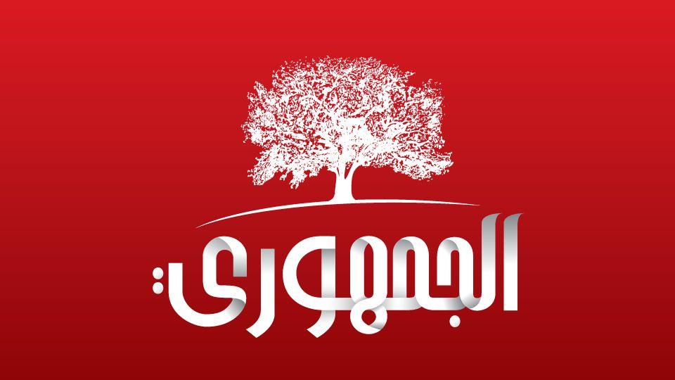الحزب الجمهوري ينتقد مضامين كلمة سعيّد بمناسبة عيدي الفطر والشغل الحزب الجمهوري ينتقد مضامين كلمة سعيّد بمناسبة عيدي الفطر والشغل