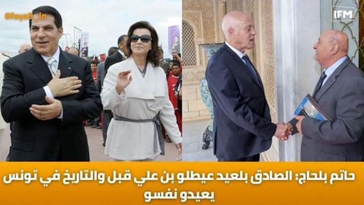 حاتم بالحاج: صادق بلعيد عيٌطلو بن علي بش يبدل الدستور واليوم عيطلو قيس سعيد...التاريخ يعيد نفسه بنفس الطرق والوسائل حاتم بالحاج: صادق بلعيد عيٌطلو بن علي بش يبدل الدستور واليوم عيطلو قيس سعيد...التاريخ يعيد نفسه بنفس الطرق والوسائل