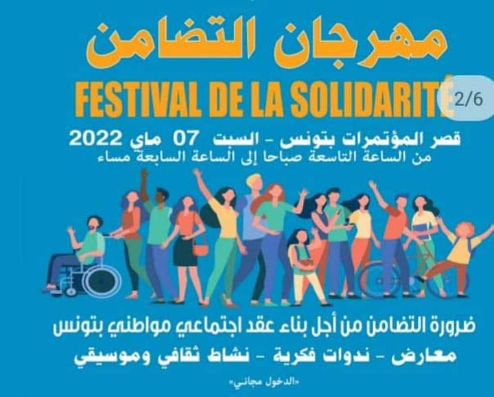 مهرجان التضامن في دورته الأولى ..فضاء للتعريف بجمعيات الاقتصاد التضامني وللتباحث حول الشأن الوطني مهرجان التضامن في دورته الأولى ..فضاء للتعريف بجمعيات الاقتصاد التضامني وللتباحث حول الشأن الوطني