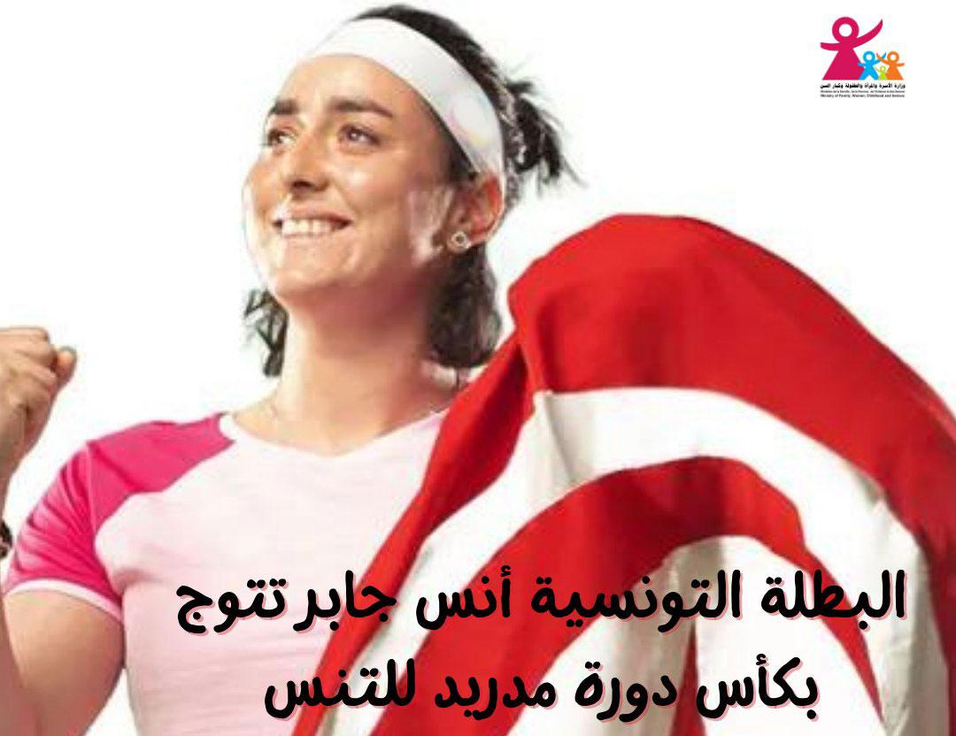 وزارة المرأة تتوجّه بتهنئة خاصّة ل وزارة المرأة تتوجّه بتهنئة خاصّة ل