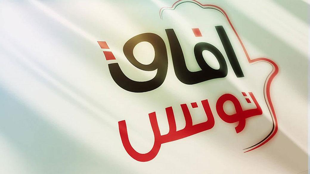 آفاق تونس يعبّر عن رفضه آفاق تونس يعبّر عن رفضه