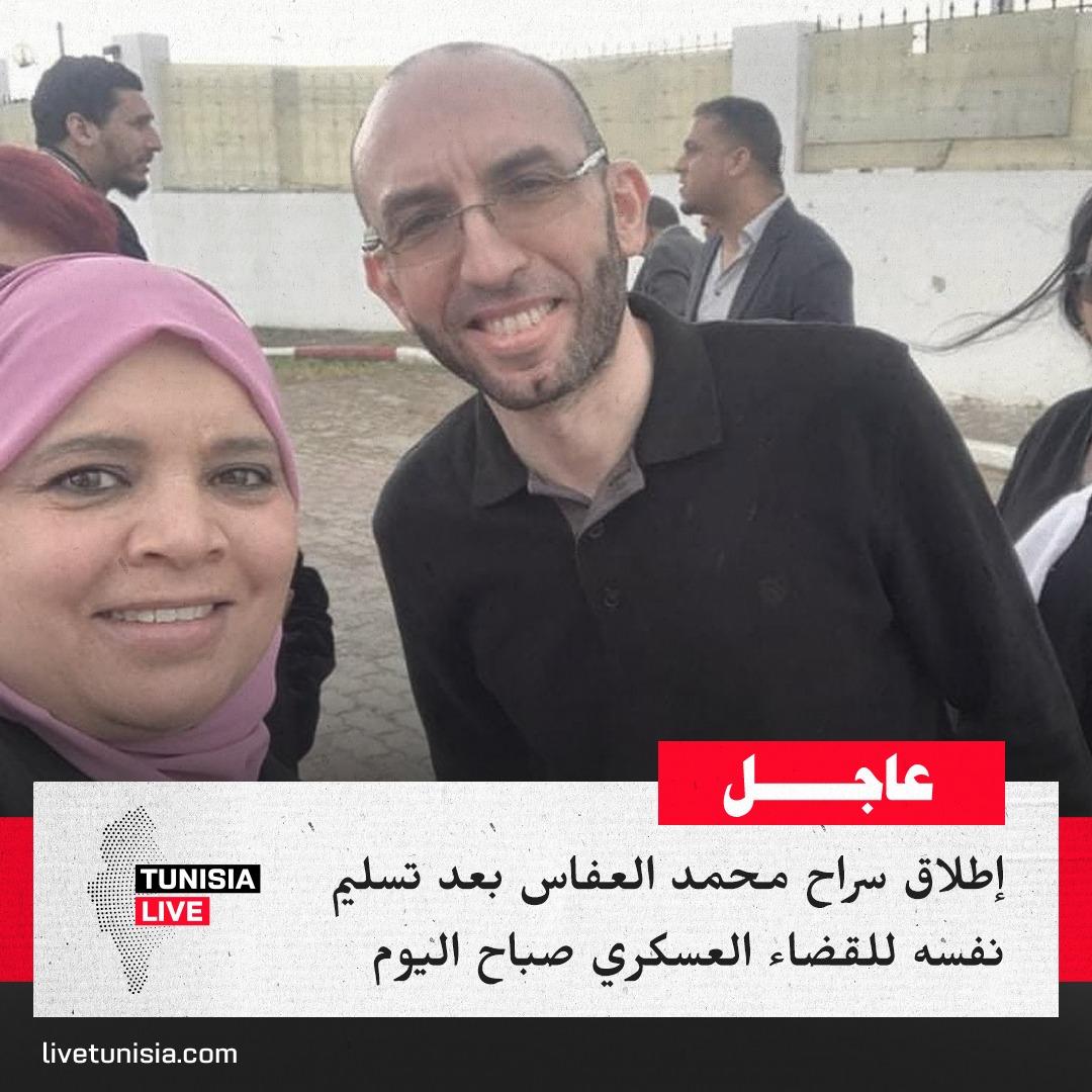 بعد أن قرّر تقديم نفسه... المحكمة ترفض طلب النيابة إصدار بطاقة إيداع في حق محمد العفّاس بعد أن قرّر تقديم نفسه... المحكمة ترفض طلب النيابة إصدار بطاقة إيداع في حق محمد العفّاس