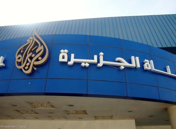 النهضة تطالب الحكومة باعادة فتح مكتب قناة الجزيرة النهضة تطالب الحكومة باعادة فتح مكتب قناة الجزيرة