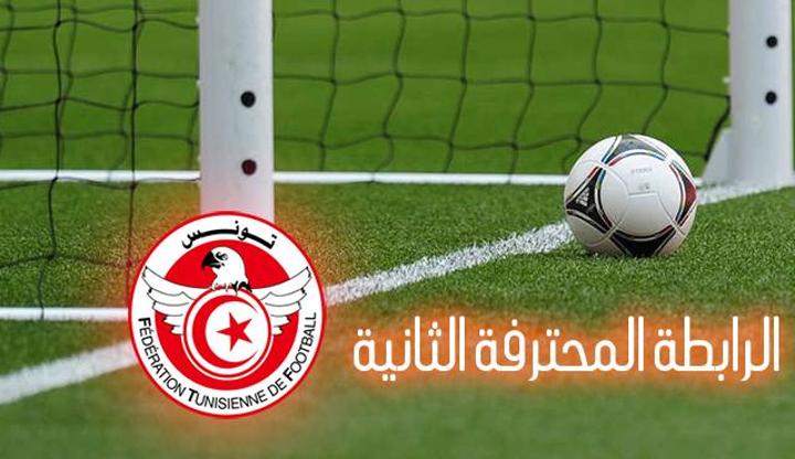 المباراة الفاصلة لمعرفة بطل الرابطة المحترفة الثانية يوم 20 ماي الجاري المباراة الفاصلة لمعرفة بطل الرابطة المحترفة الثانية يوم 20 ماي الجاري
